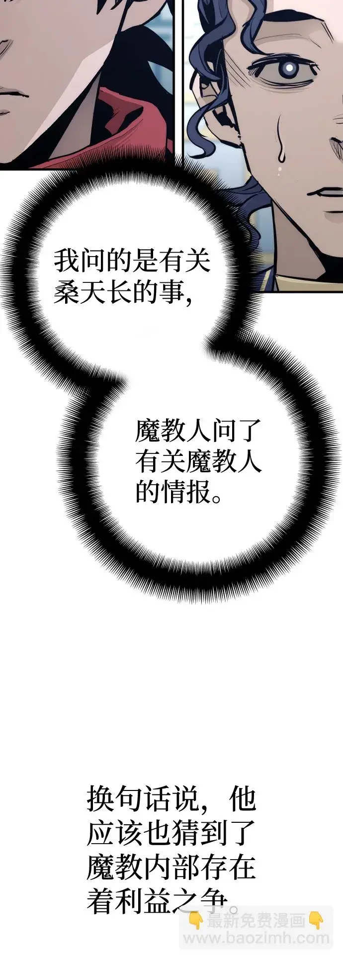 漫画《天魔育成》第67话第67张图