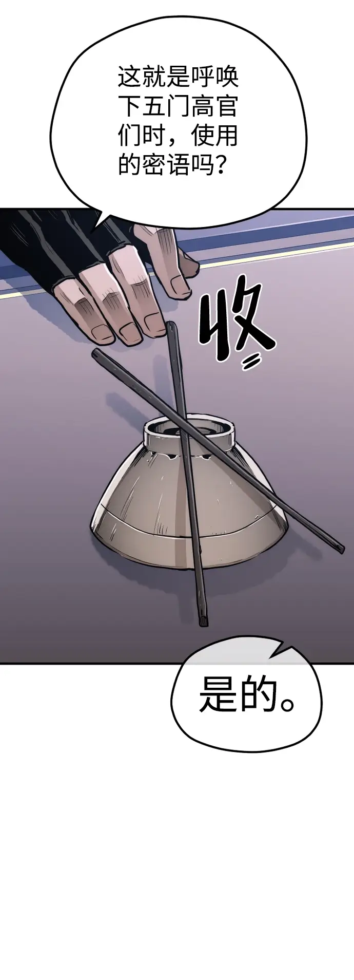 漫画《天魔育成》第67话第7张图