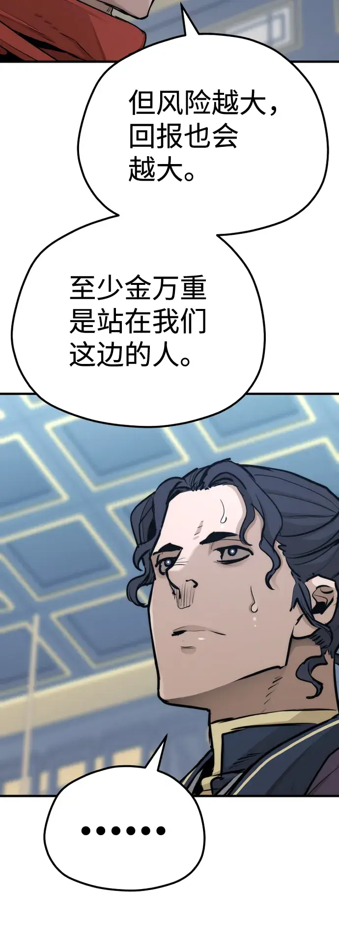 漫画《天魔育成》第67话第70张图