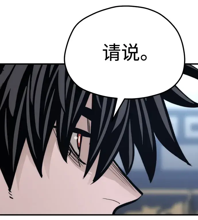 漫画《天魔育成》第67话第74张图