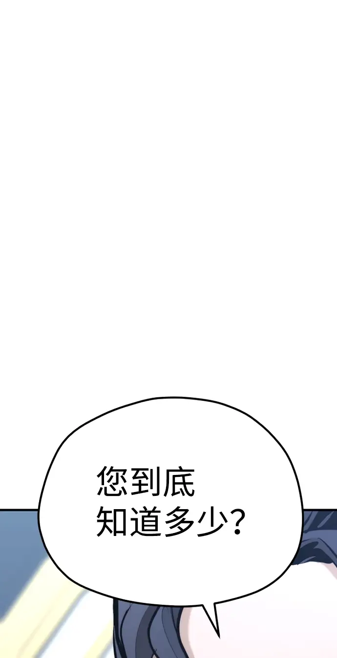 漫画《天魔育成》第67话第75张图