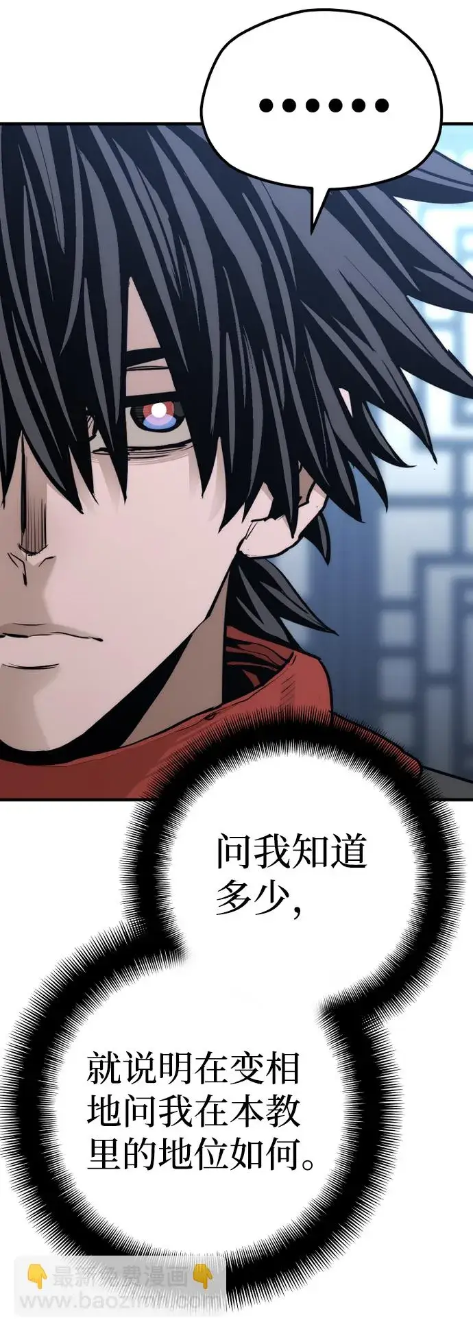 漫画《天魔育成》第67话第77张图