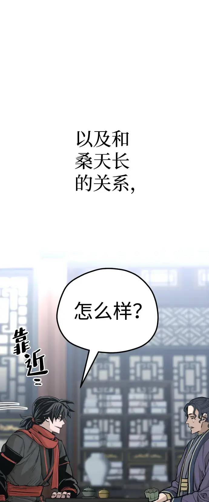 漫画《天魔育成》第67话第82张图