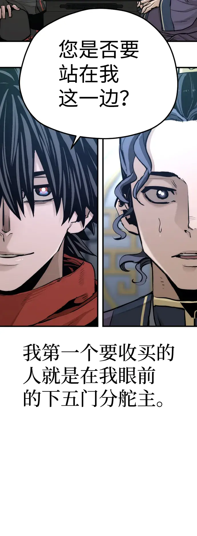 漫画《天魔育成》第67话第83张图