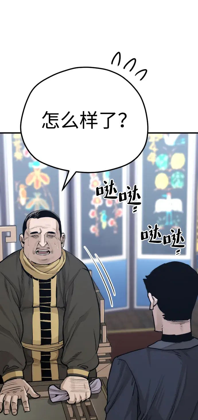 漫画《天魔育成》第67话第85张图