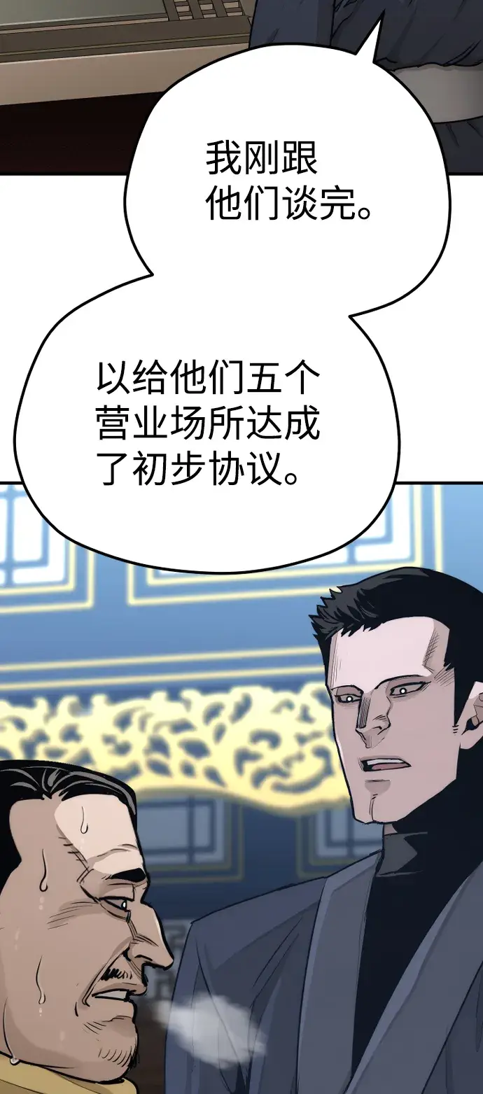 漫画《天魔育成》第67话第86张图