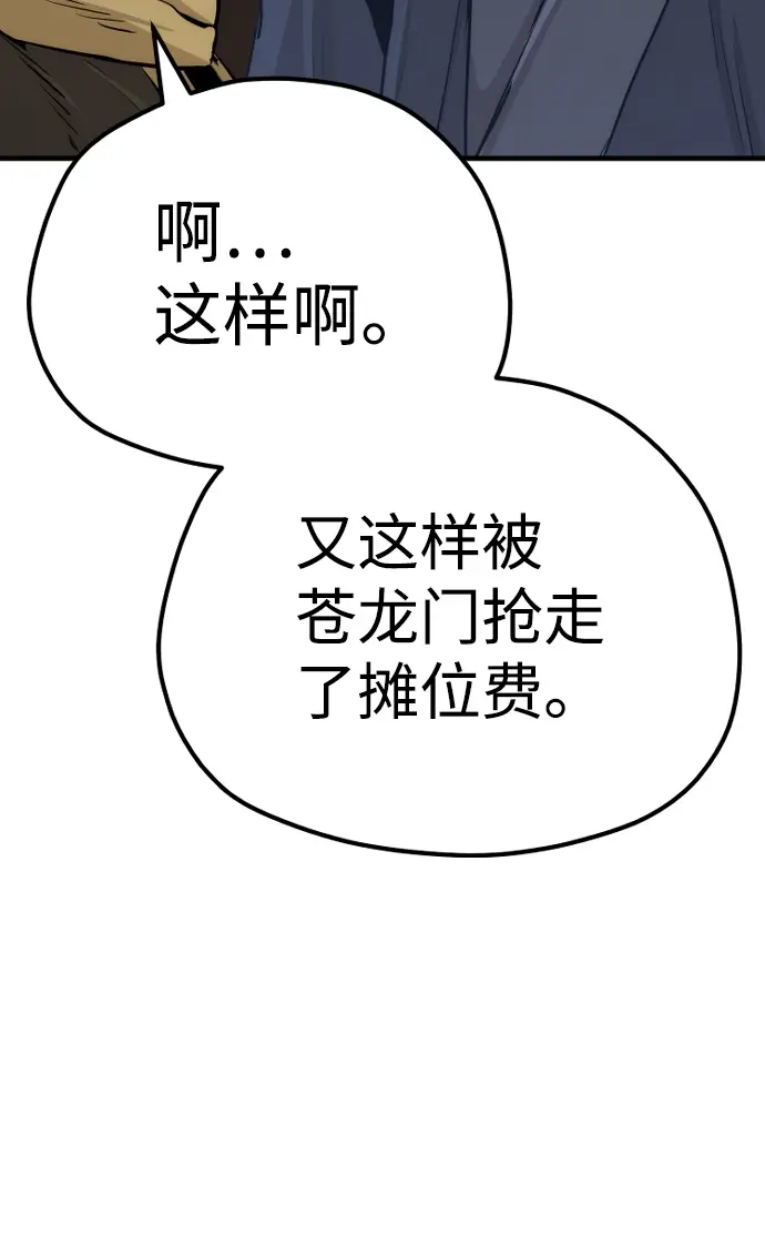 漫画《天魔育成》第67话第87张图