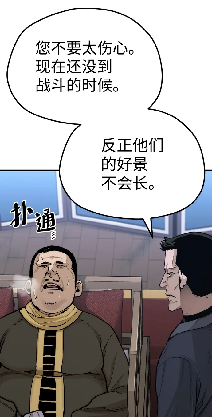 漫画《天魔育成》第67话第88张图