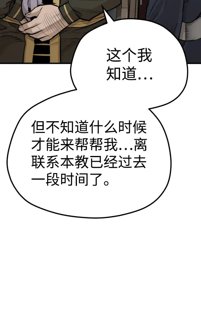 漫画《天魔育成》第67话第89张图