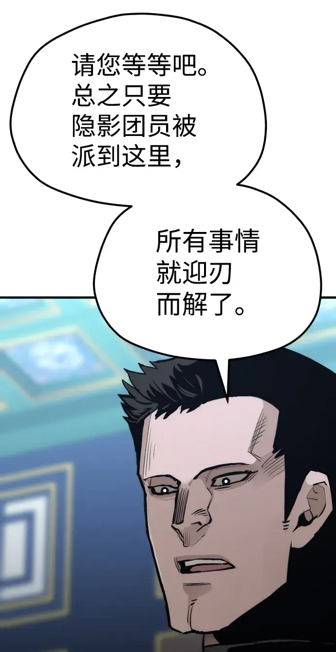 漫画《天魔育成》第67话第90张图