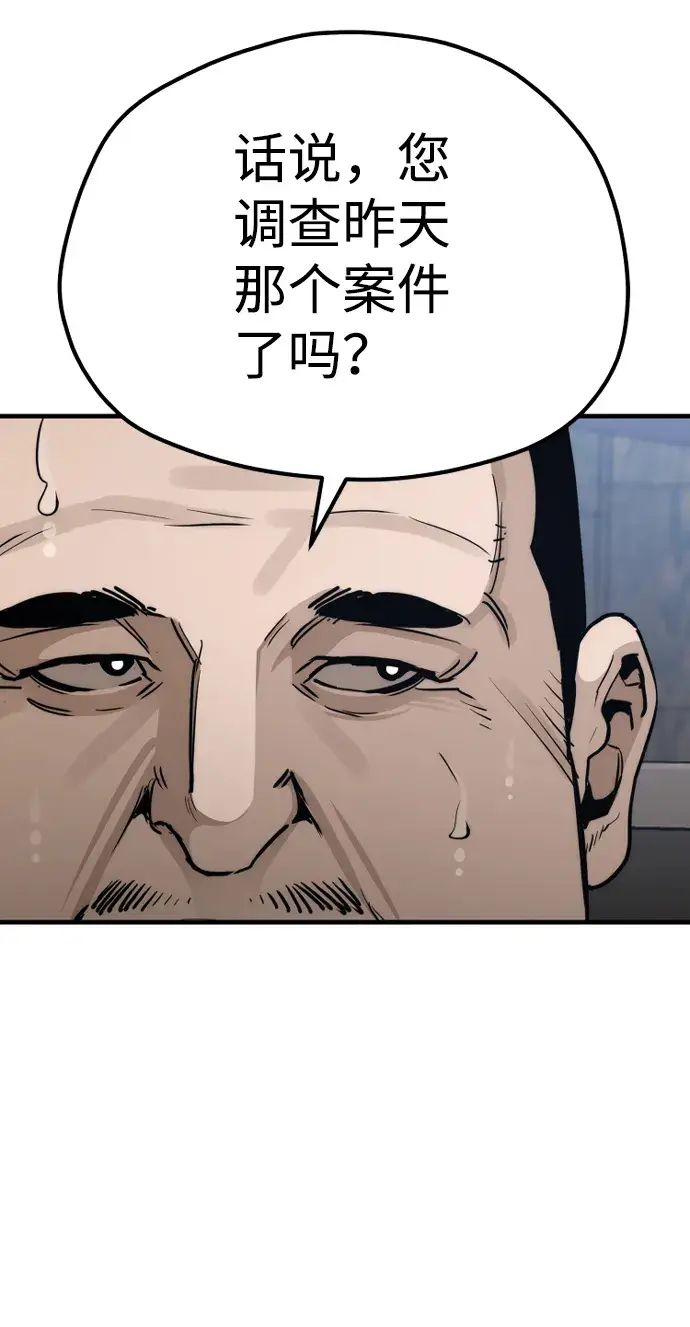 漫画《天魔育成》第67话第92张图