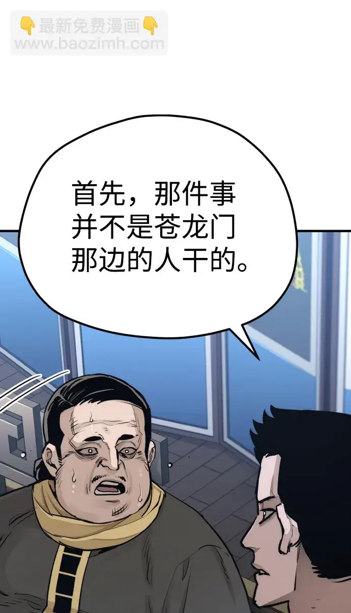 漫画《天魔育成》第67话第93张图