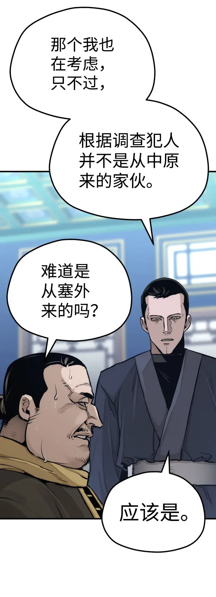 漫画《天魔育成》第67话第95张图