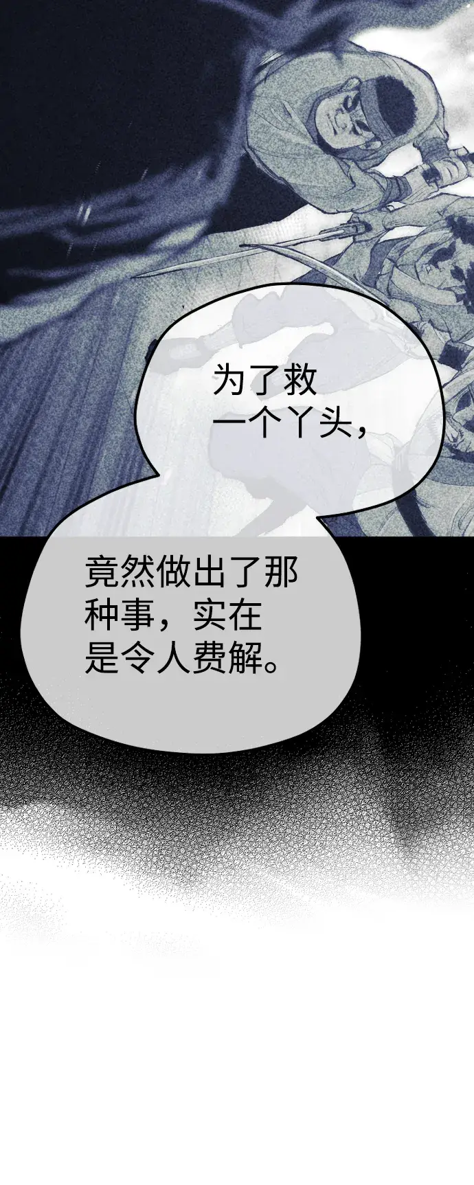漫画《天魔育成》第67话第97张图