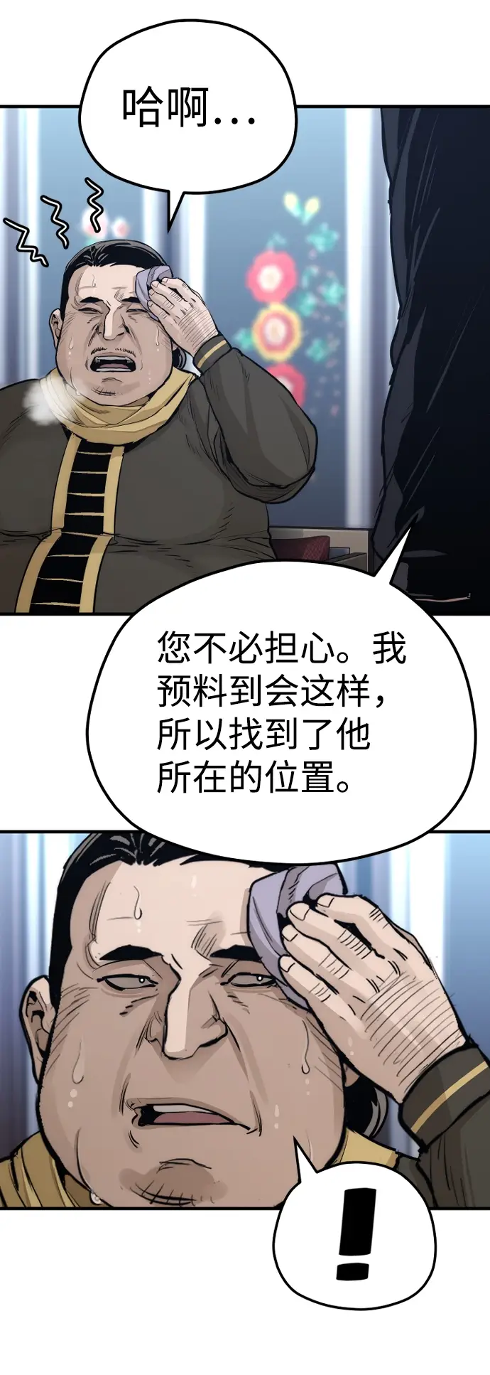 漫画《天魔育成》第67话第98张图