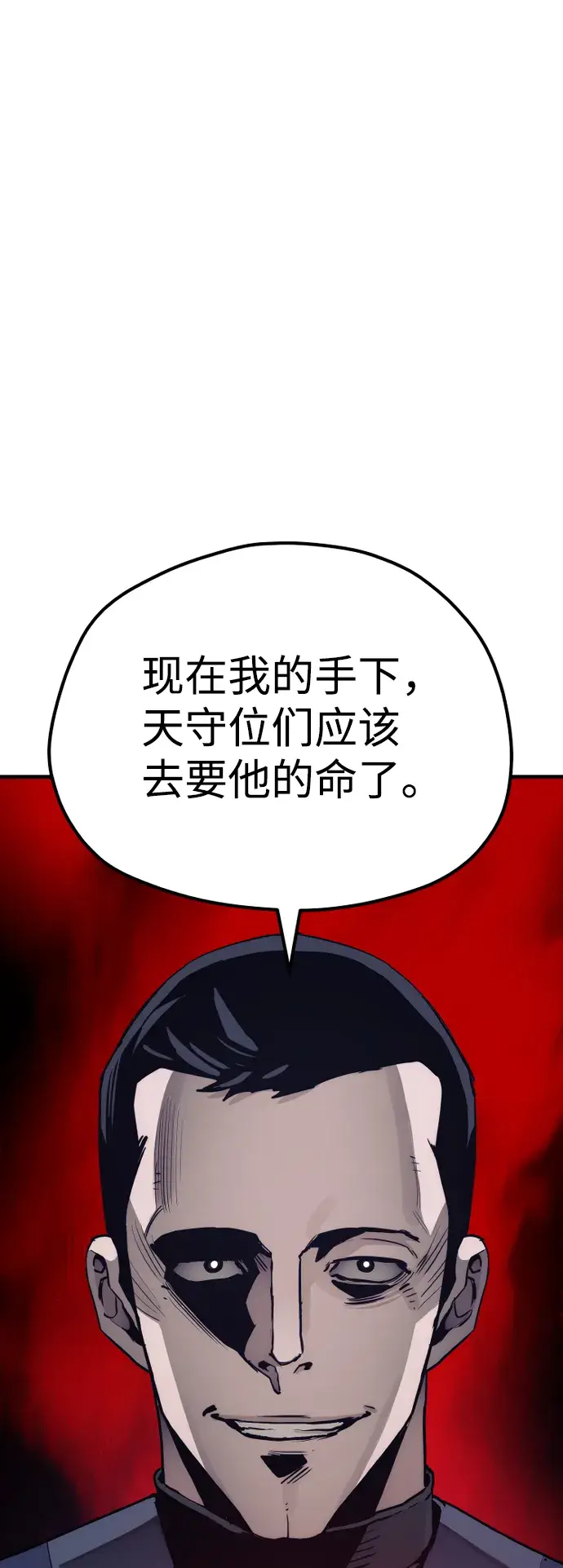 漫画《天魔育成》第67话第99张图