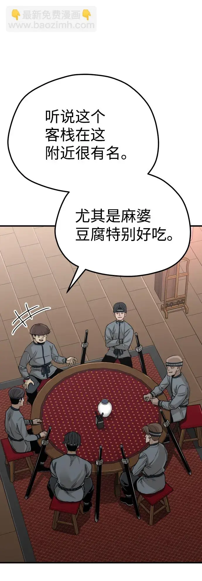 漫画《天魔育成》第68话第101张图