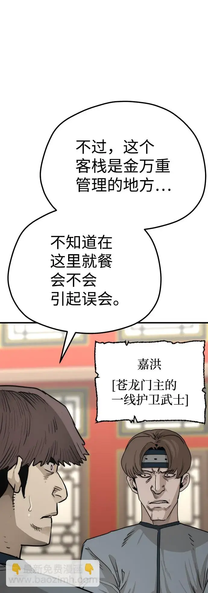 漫画《天魔育成》第68话第102张图