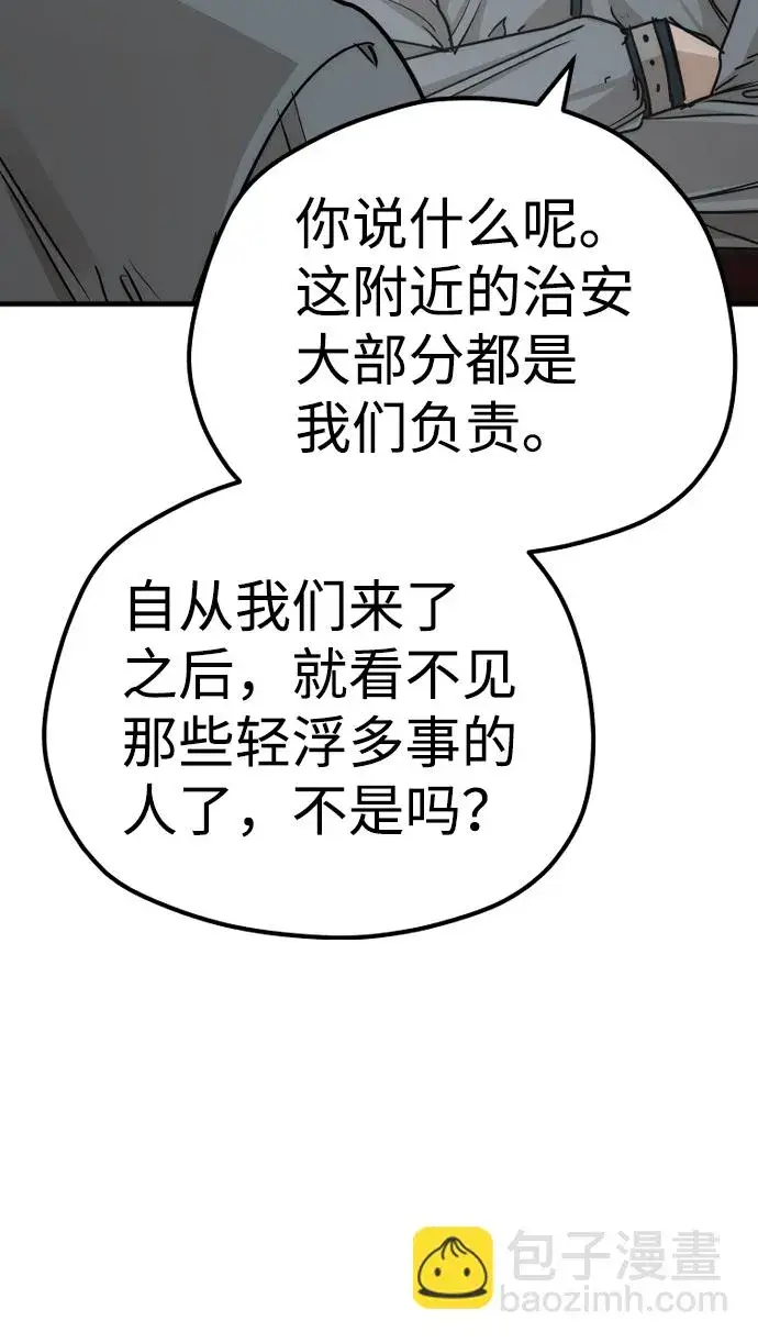 漫画《天魔育成》第68话第103张图