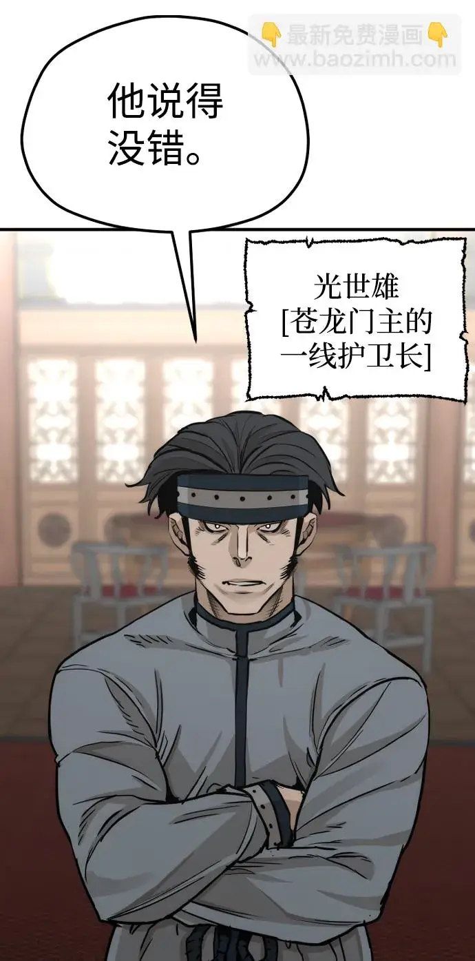 漫画《天魔育成》第68话第104张图