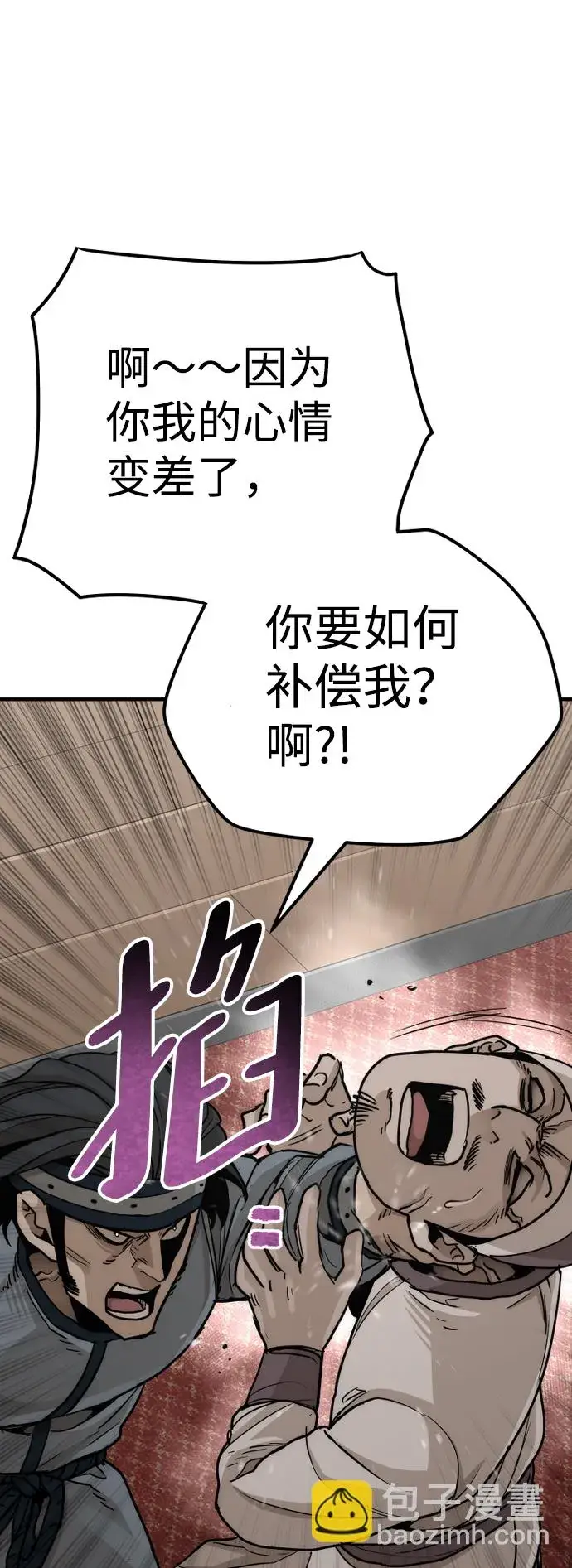 漫画《天魔育成》第68话第110张图