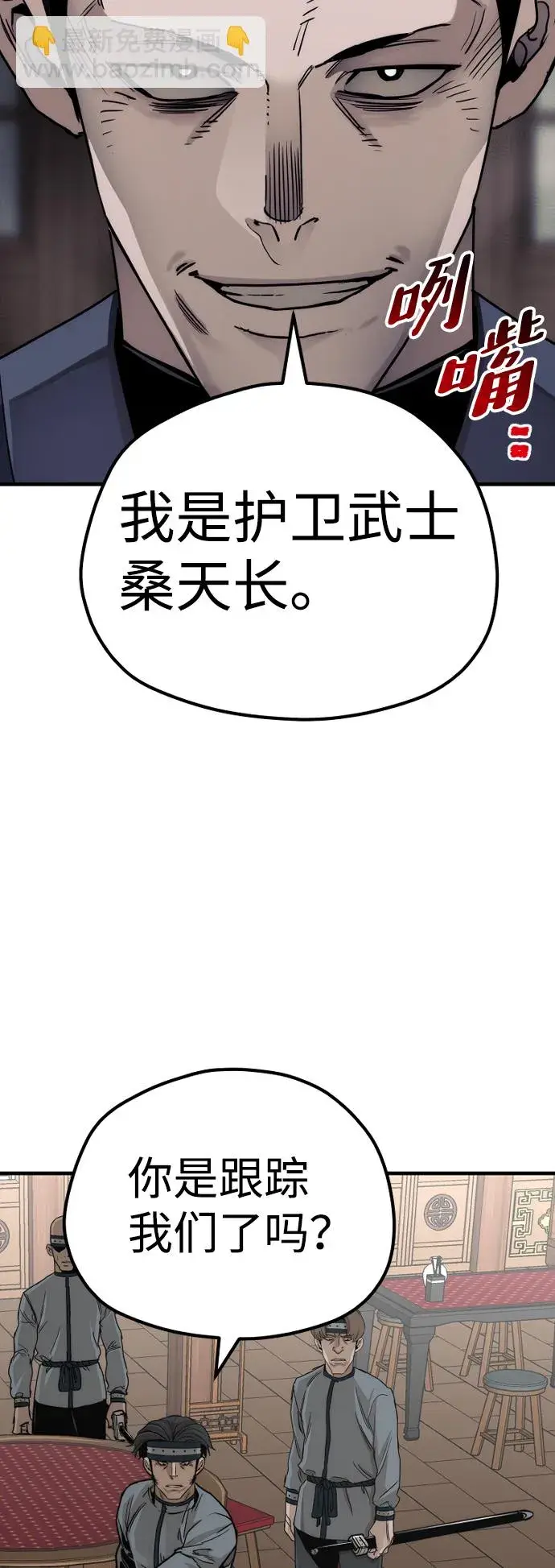漫画《天魔育成》第68话第117张图