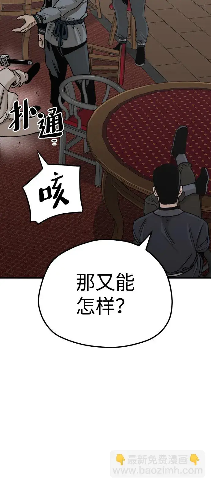 漫画《天魔育成》第68话第118张图