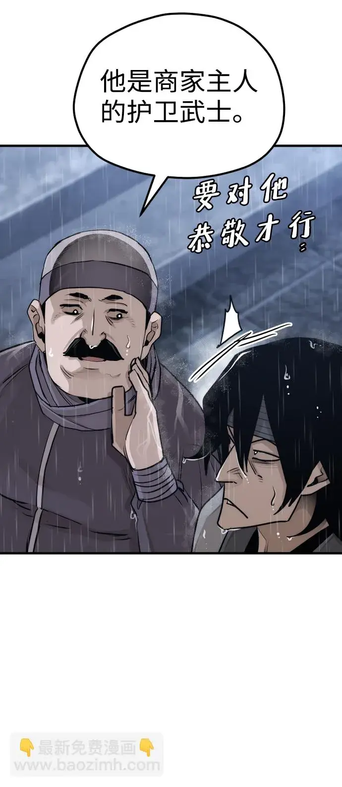 漫画《天魔育成》第68话第14张图