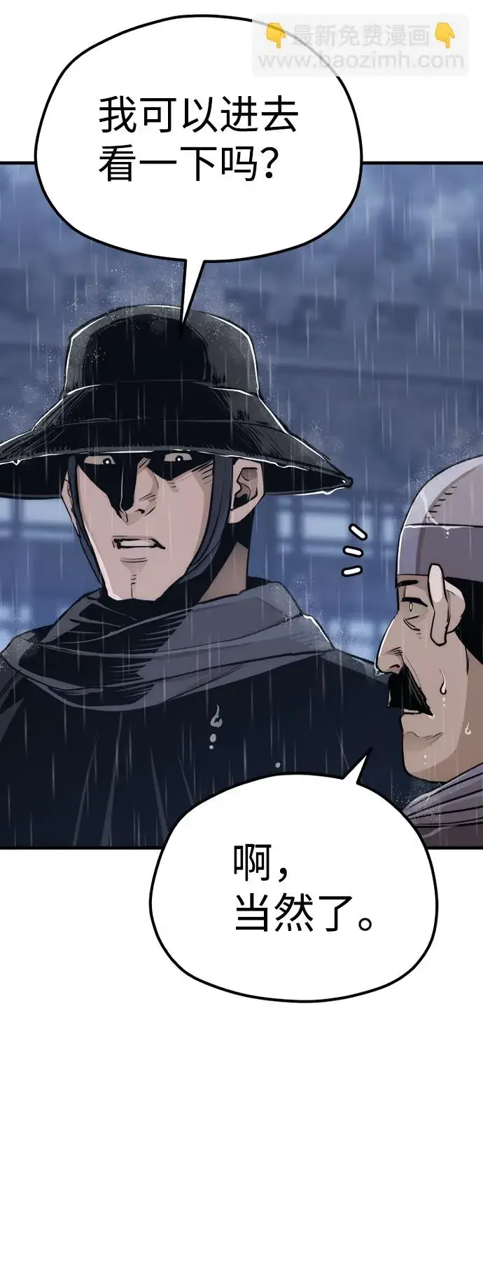 漫画《天魔育成》第68话第16张图