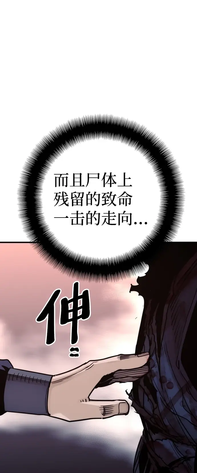 漫画《天魔育成》第68话第26张图