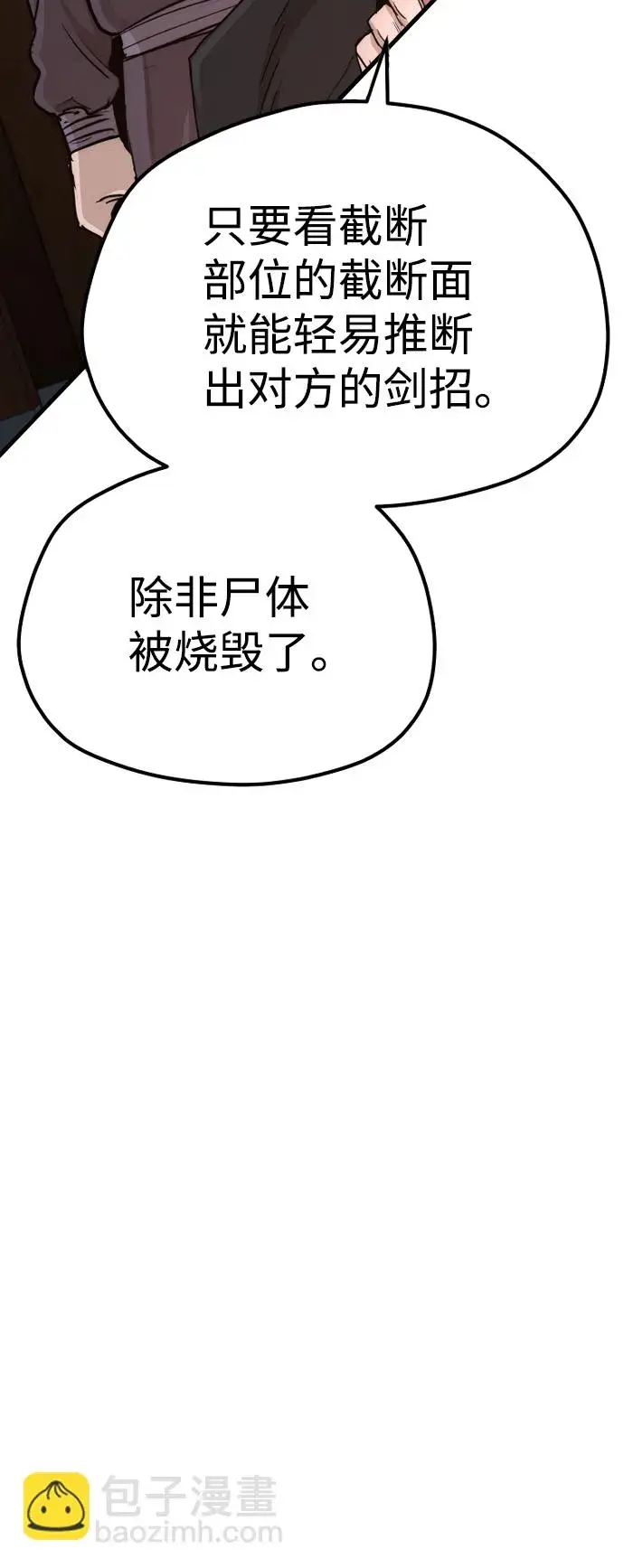 漫画《天魔育成》第68话第31张图