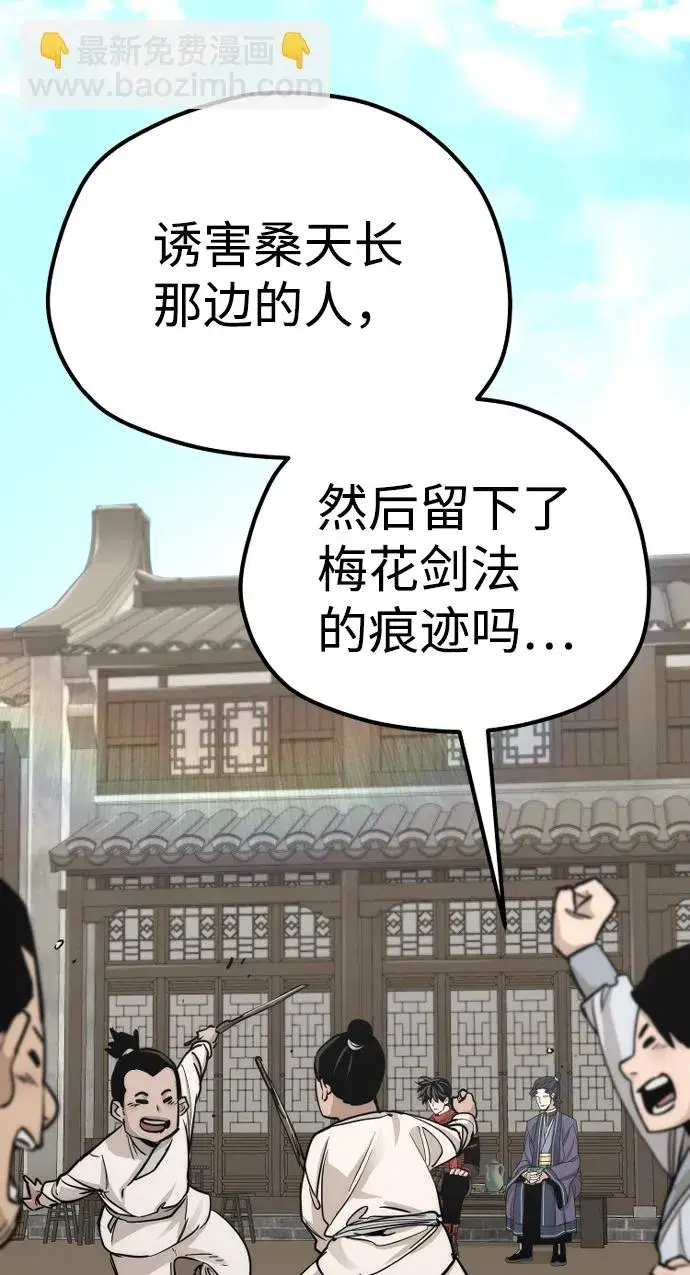 漫画《天魔育成》第68话第38张图