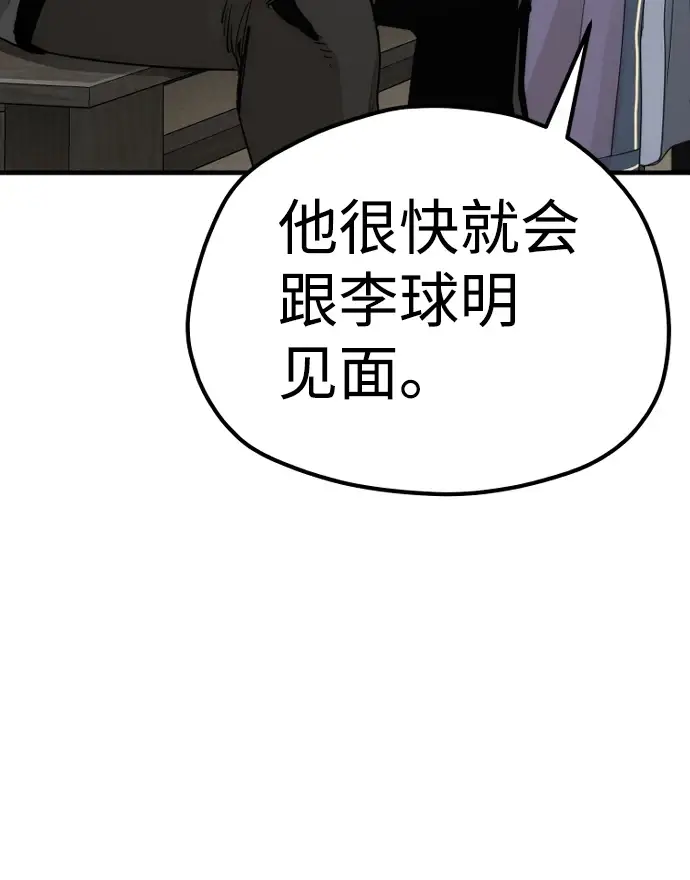 漫画《天魔育成》第68话第43张图