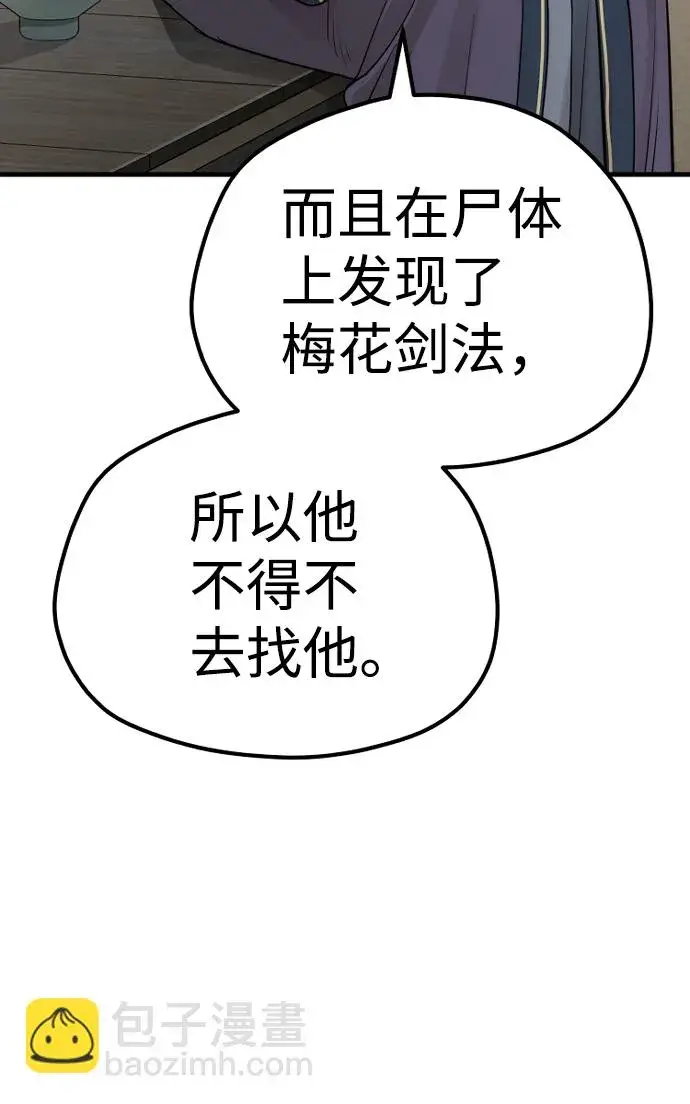 漫画《天魔育成》第68话第45张图