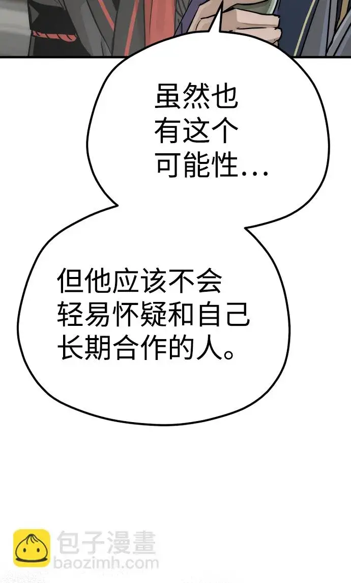 漫画《天魔育成》第68话第47张图