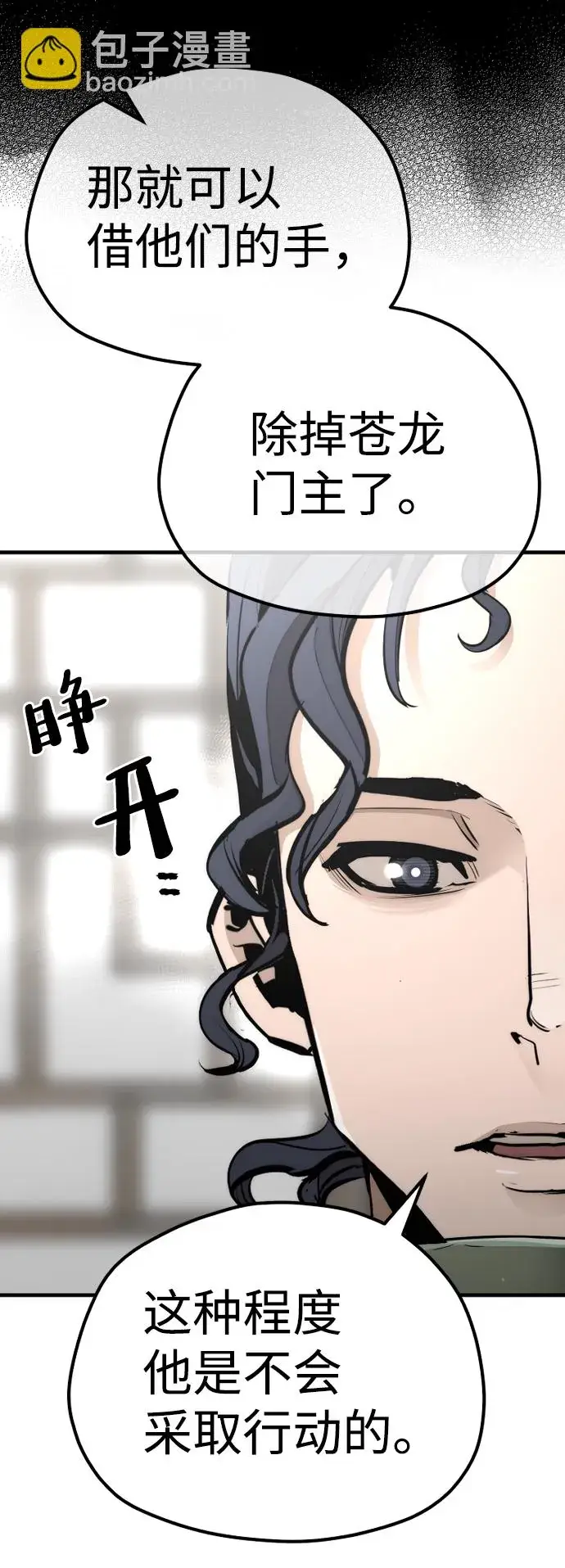 漫画《天魔育成》第68话第49张图