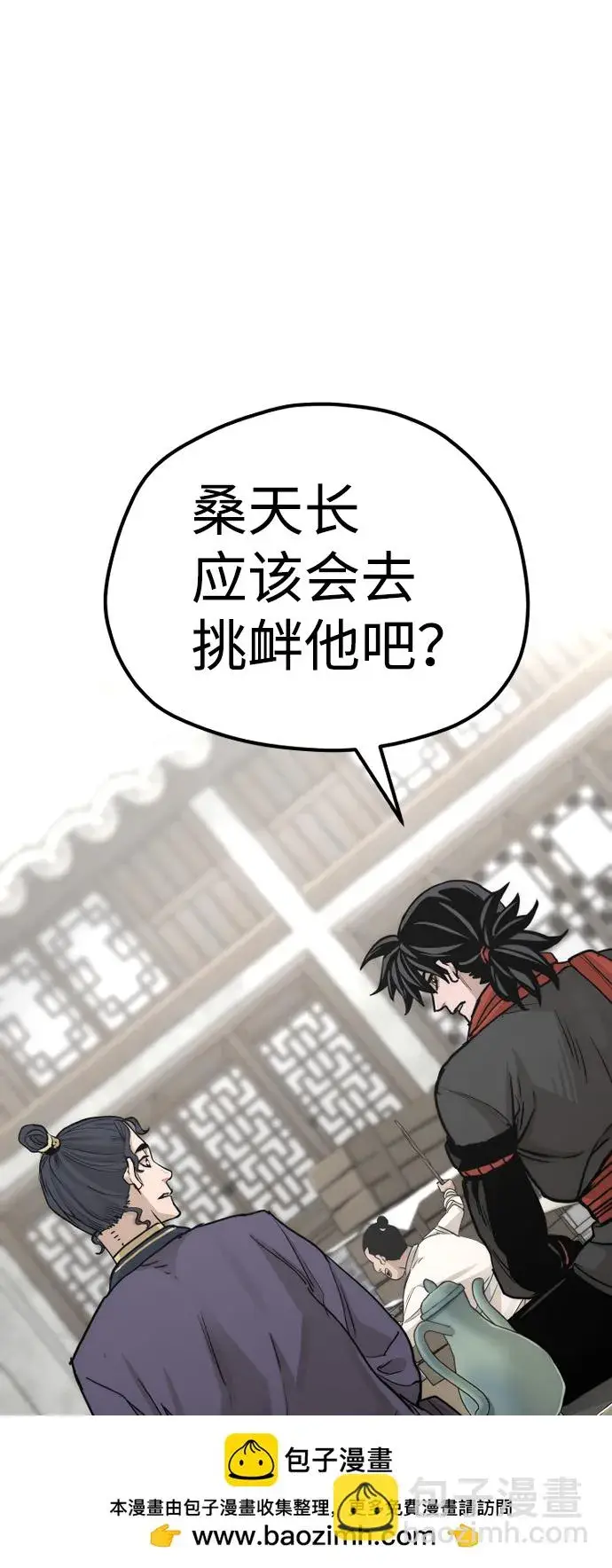 漫画《天魔育成》第68话第50张图