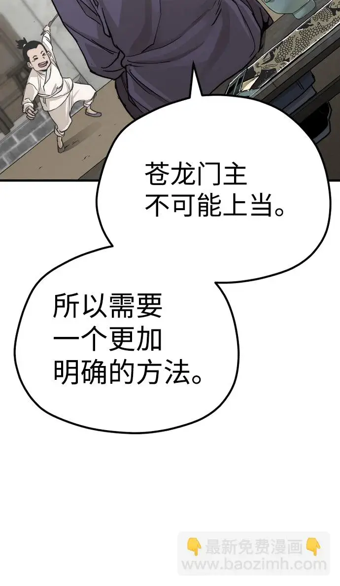 漫画《天魔育成》第68话第51张图