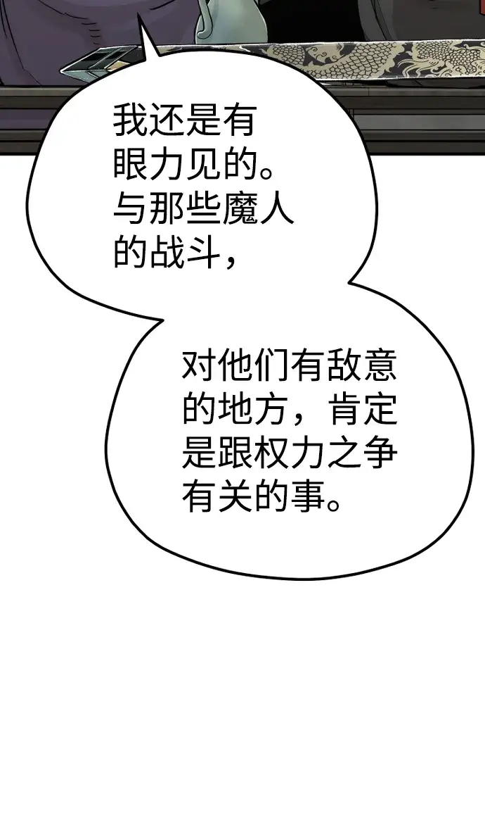 漫画《天魔育成》第68话第61张图