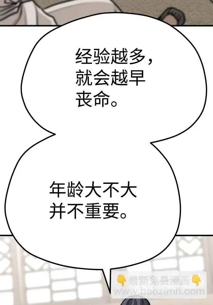漫画《天魔育成》第68话第68张图