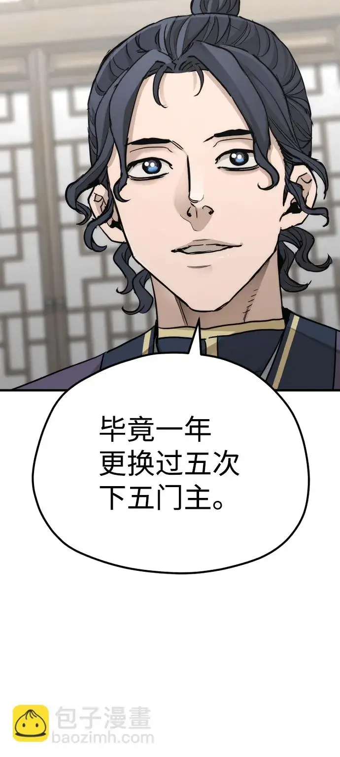 漫画《天魔育成》第68话第69张图