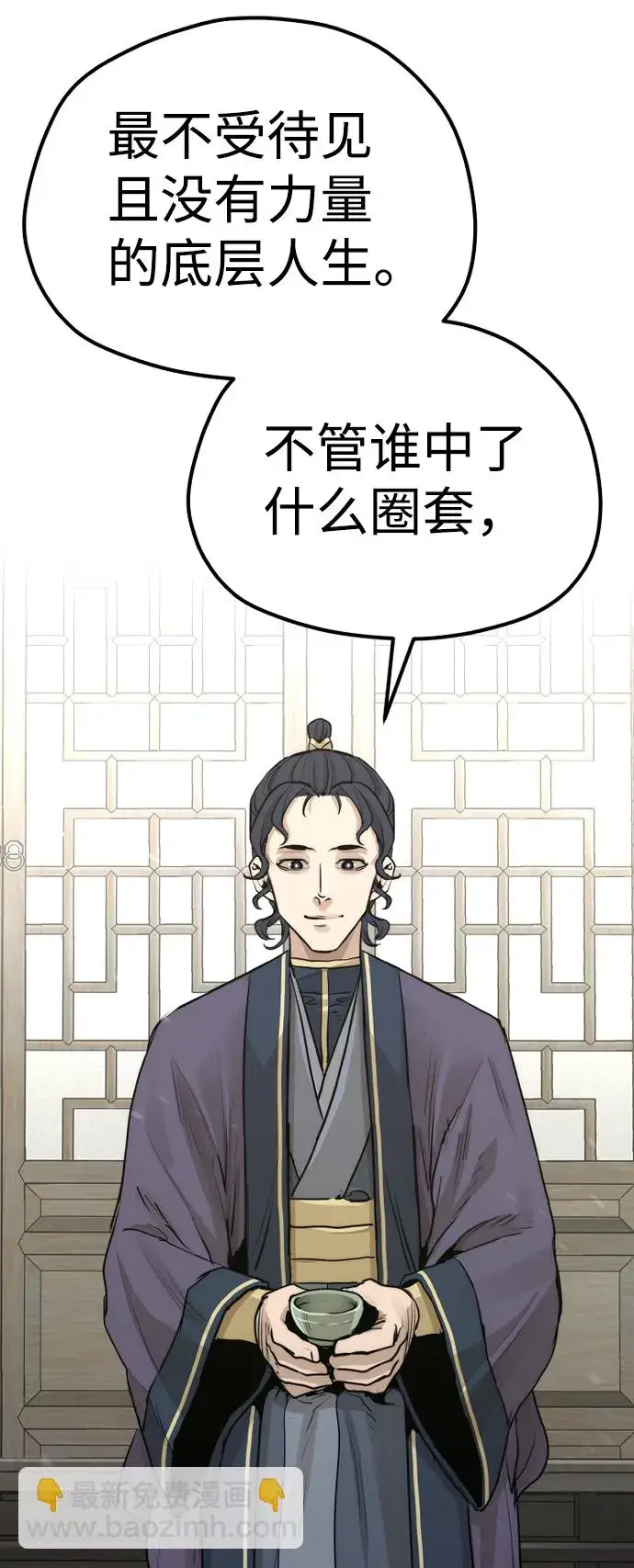 漫画《天魔育成》第68话第70张图