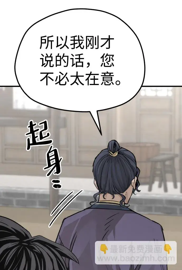 漫画《天魔育成》第68话第72张图