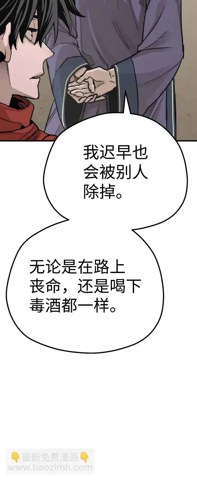 漫画《天魔育成》第68话第73张图