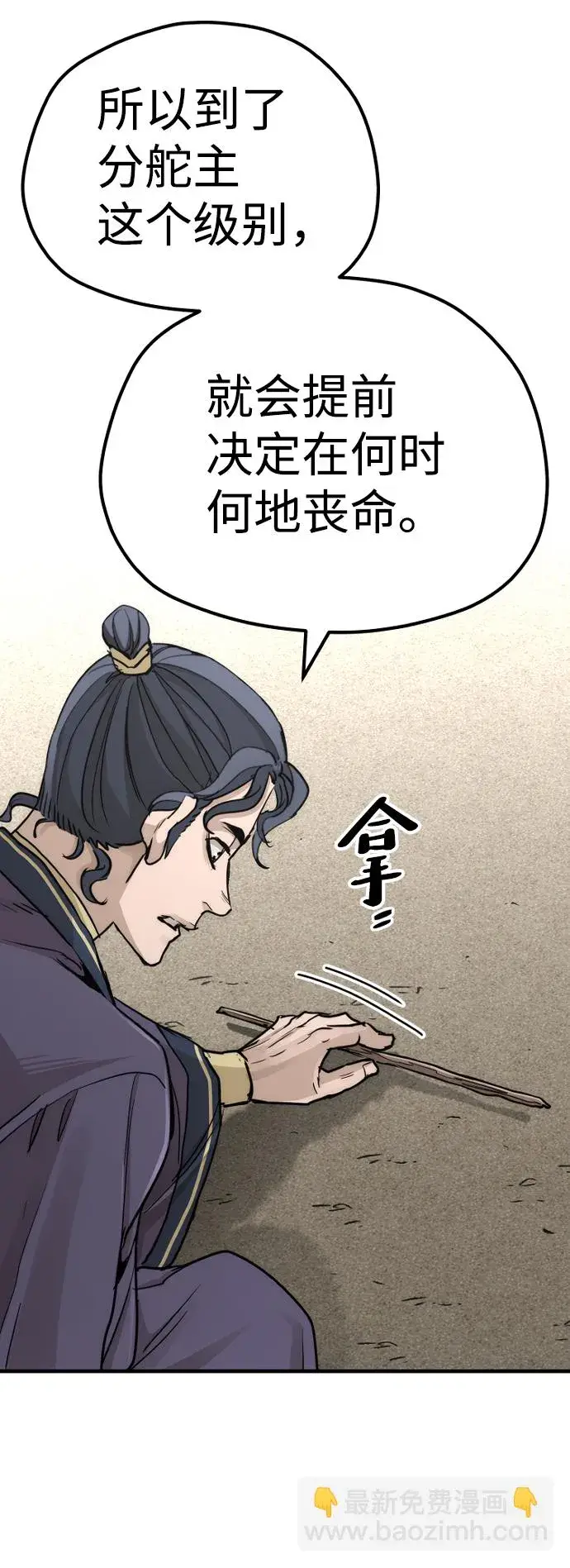 漫画《天魔育成》第68话第74张图