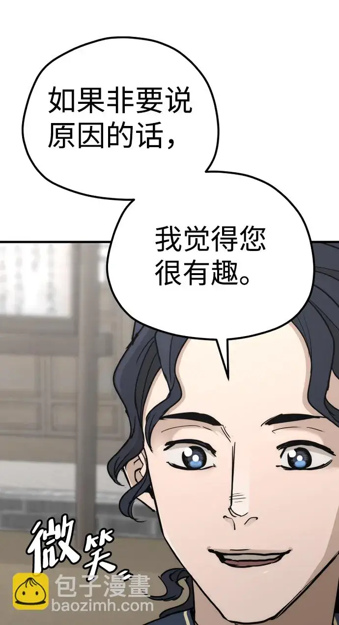 漫画《天魔育成》第68话第78张图