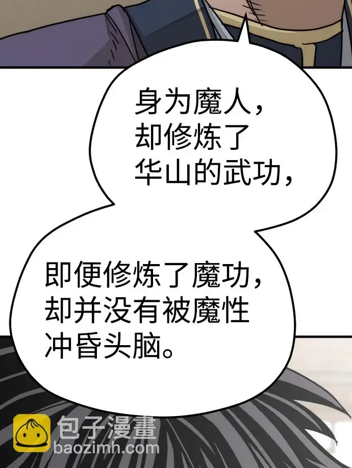 漫画《天魔育成》第68话第79张图