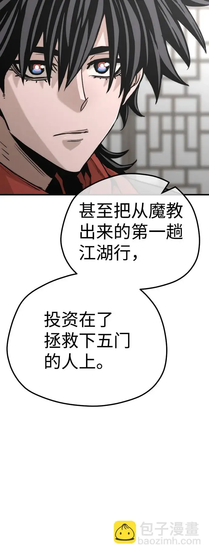 漫画《天魔育成》第68话第80张图
