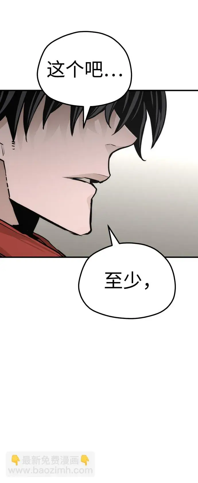 漫画《天魔育成》第68话第83张图