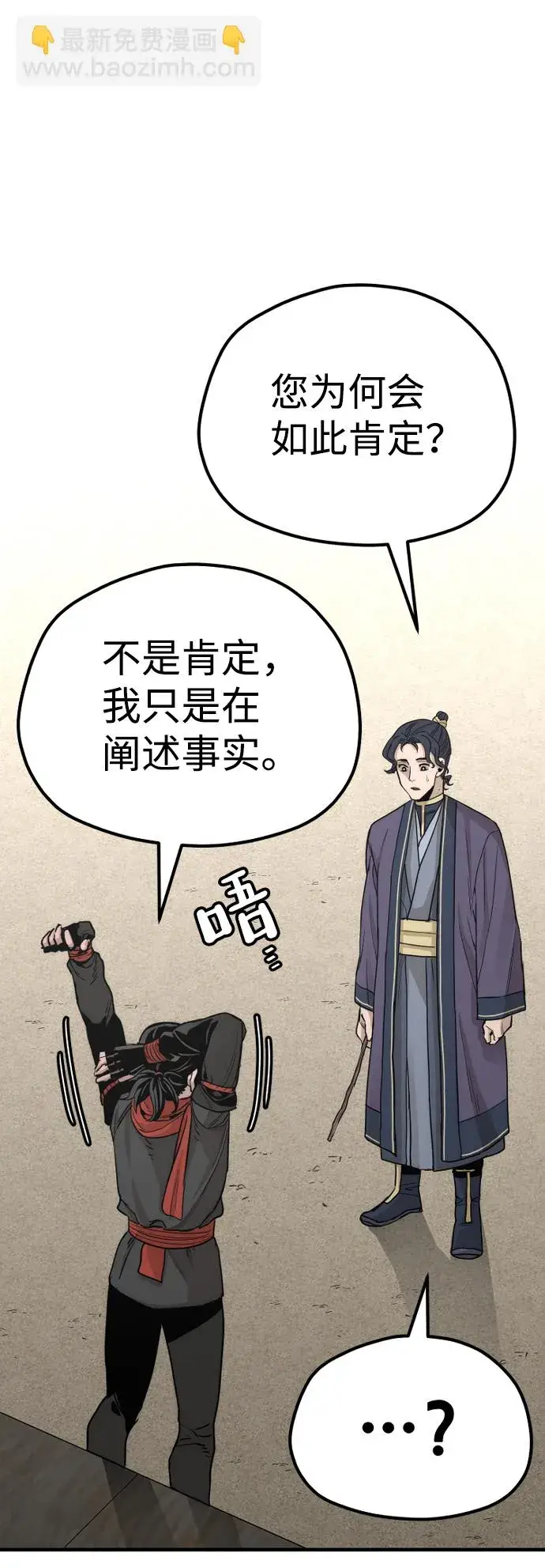 漫画《天魔育成》第68话第85张图